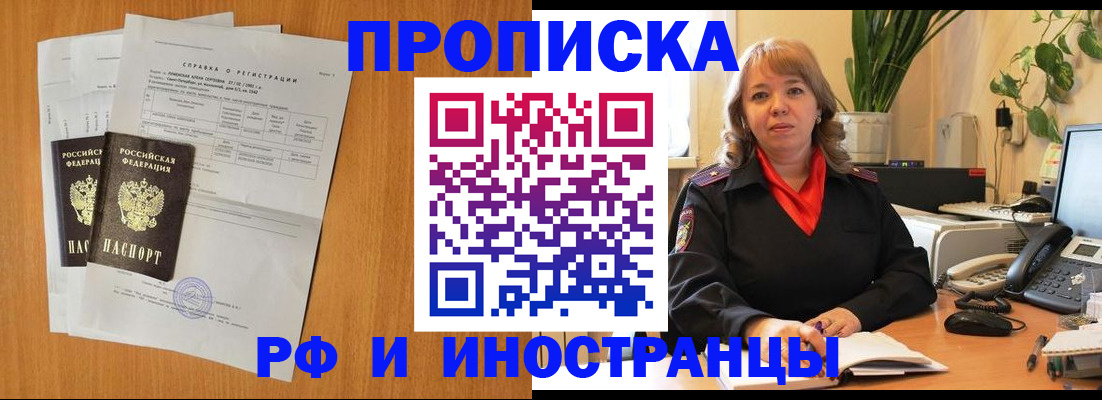 прописка поиск в Рудне